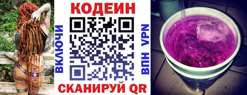 Codein напиток Lean (лин)  Анапа 